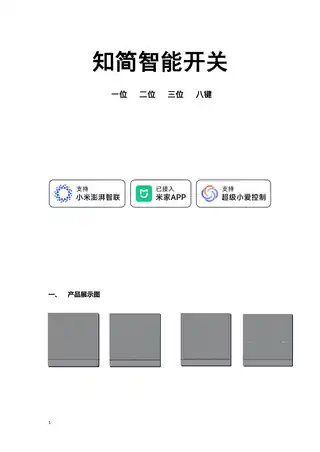 知简智能开关 三位